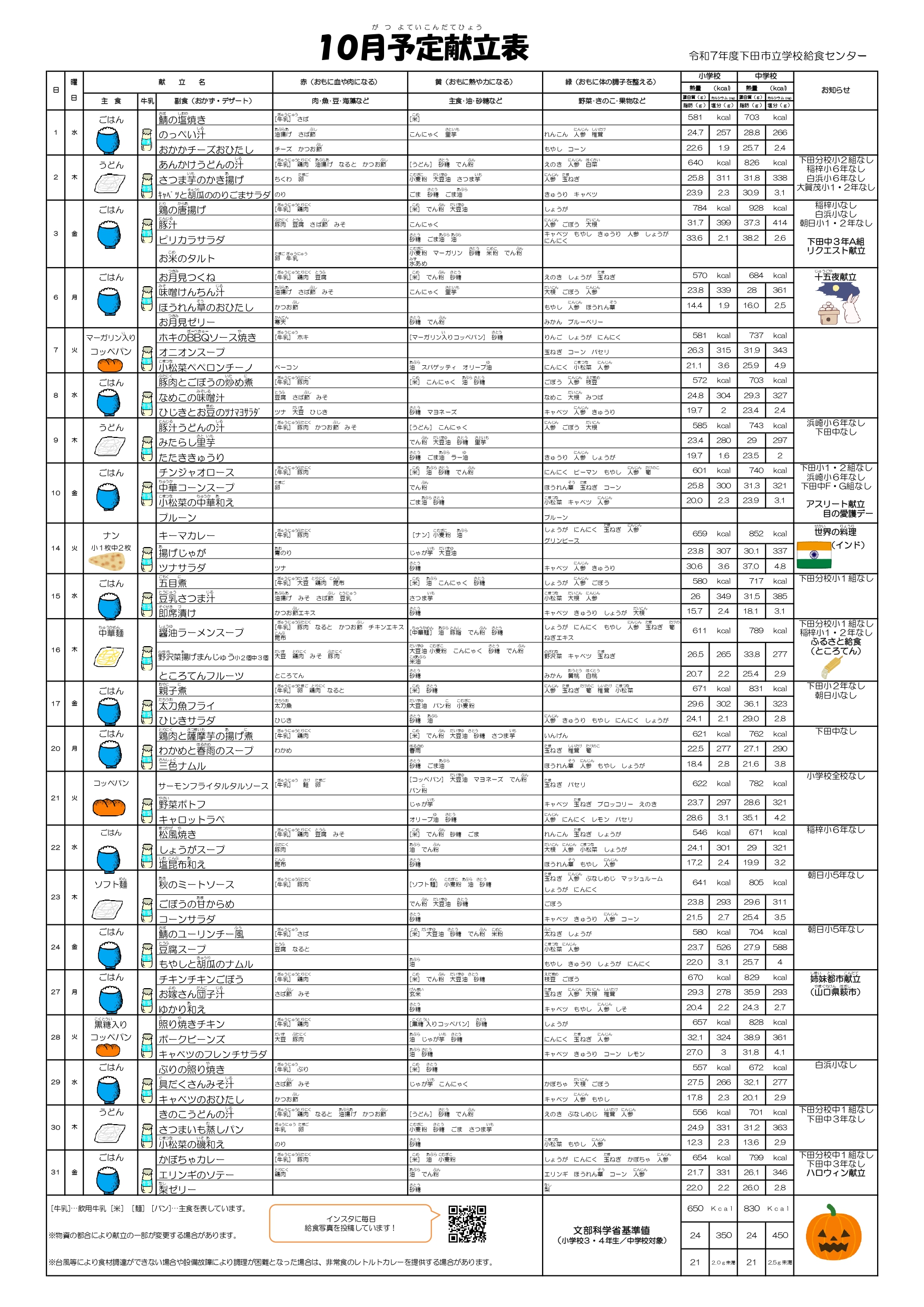 10月献立表_page-0001
