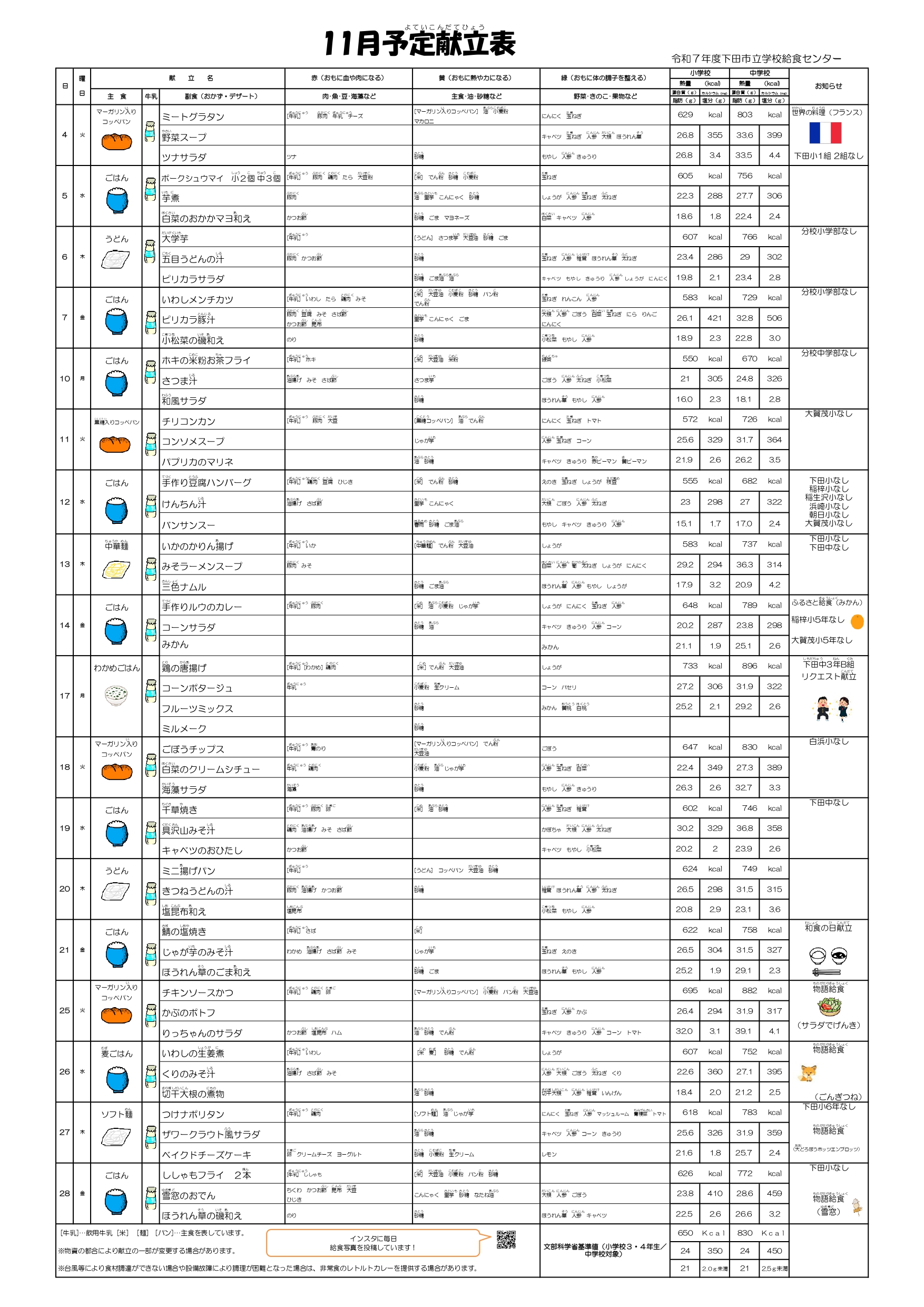 11月献立表_page-0001