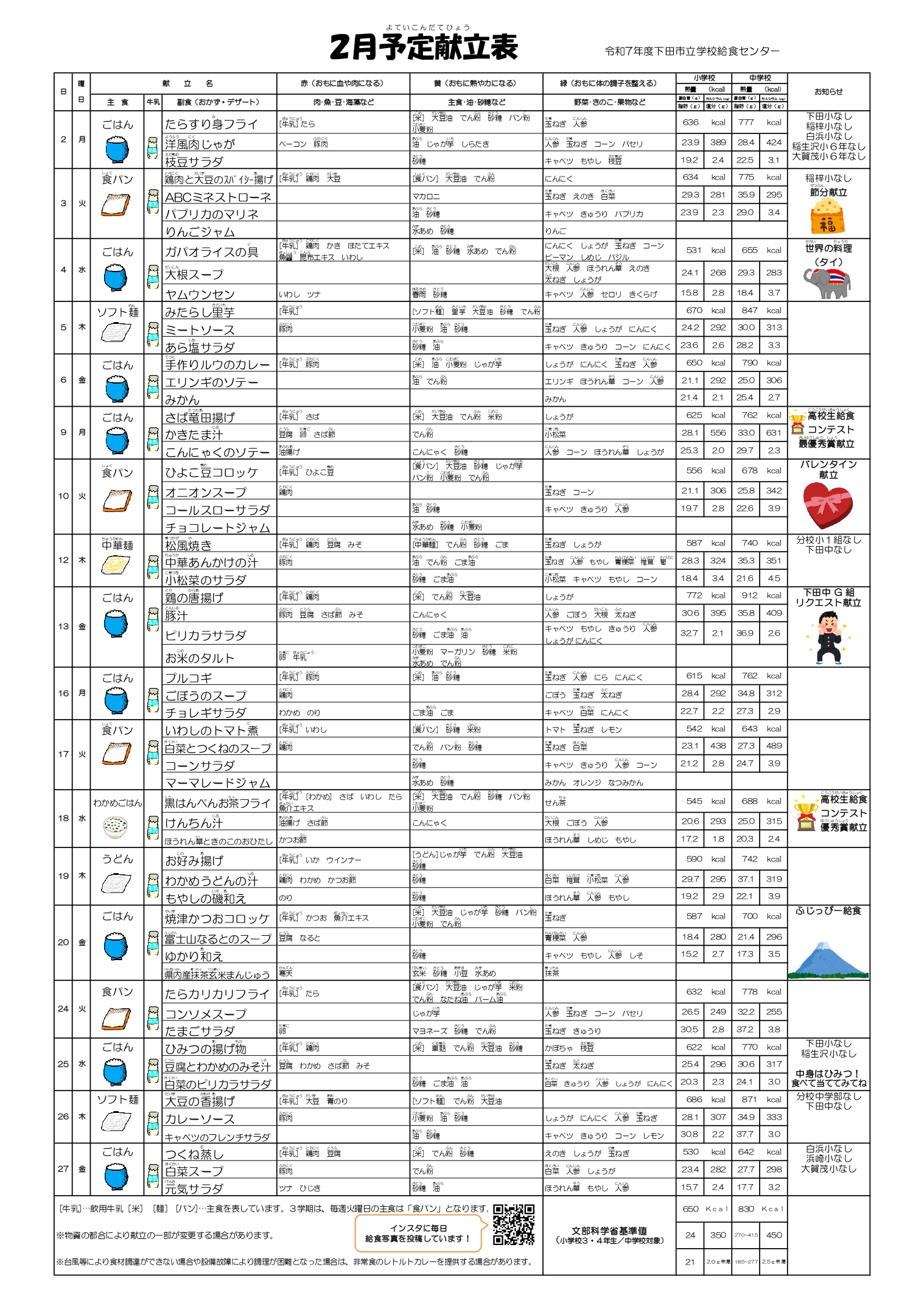 2月献立表_page-0001