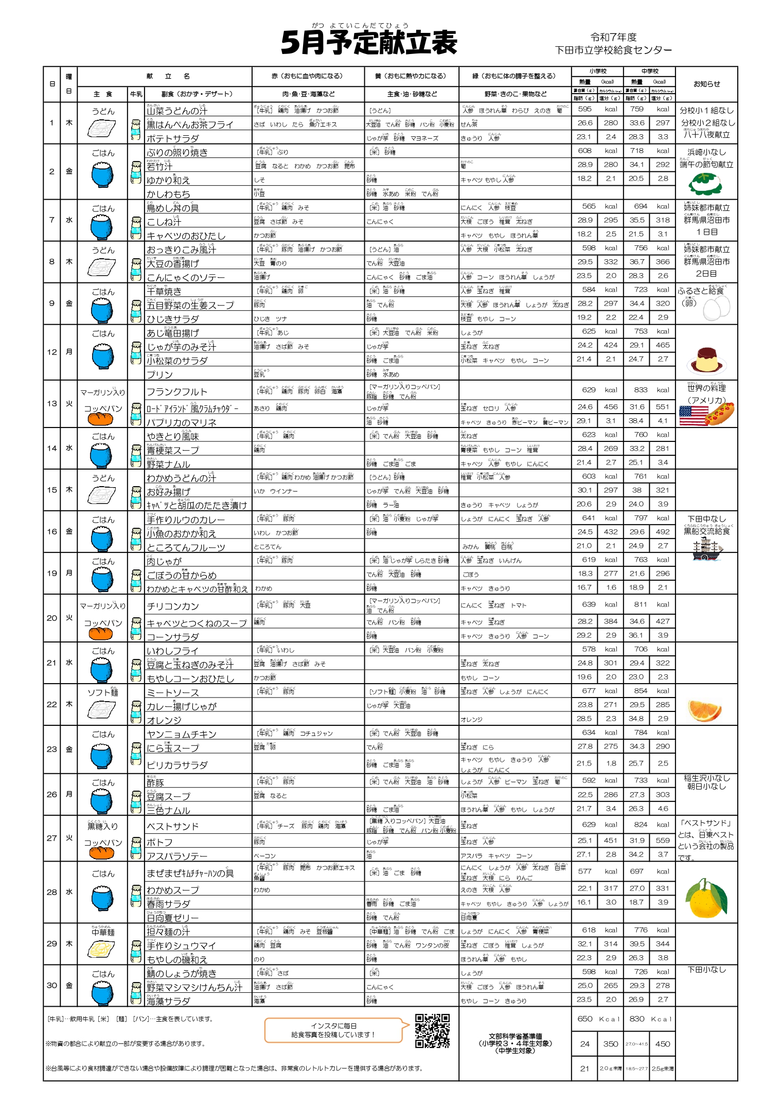 R7.5献立表_page-0001