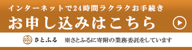 さとふるバナー さとふるバナー