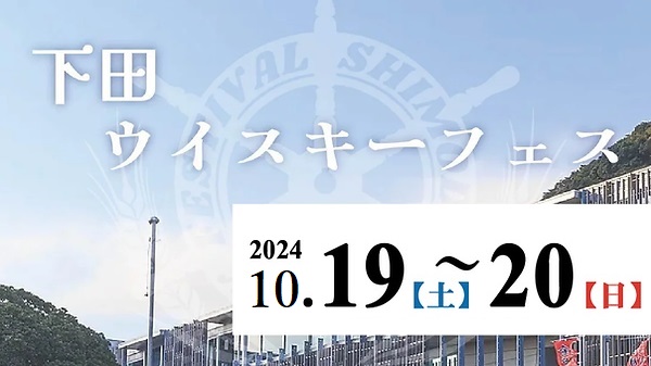 ウイスキーフェス2024_1 ウイスキーフェス2024_1