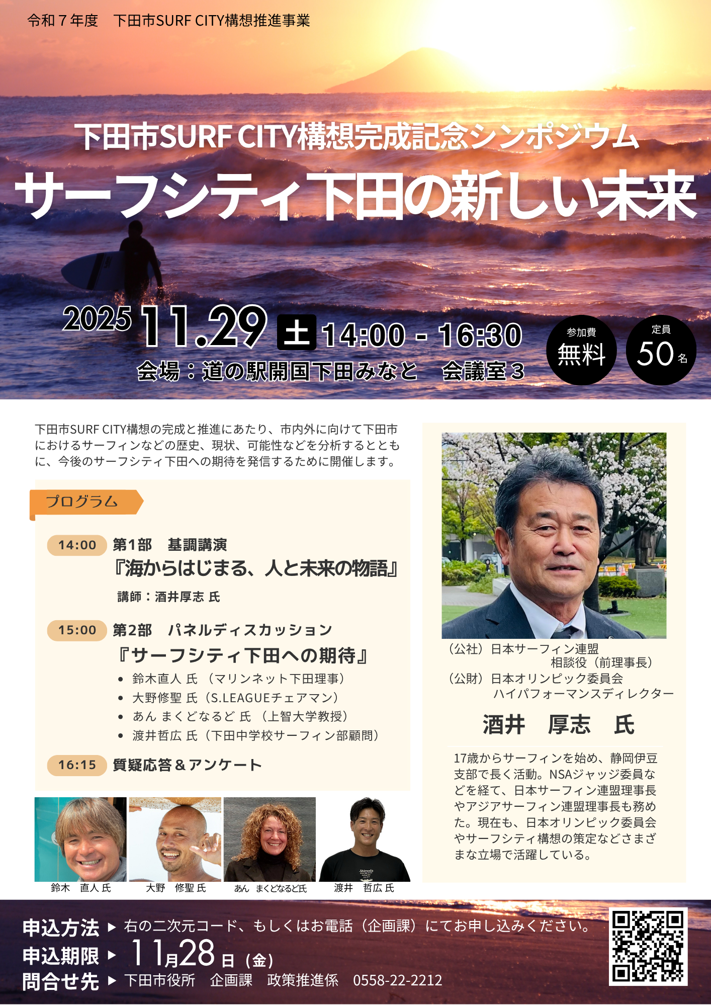 サーフシティシンポジウムチラシ1 サーフシティシンポジウムチラシ1