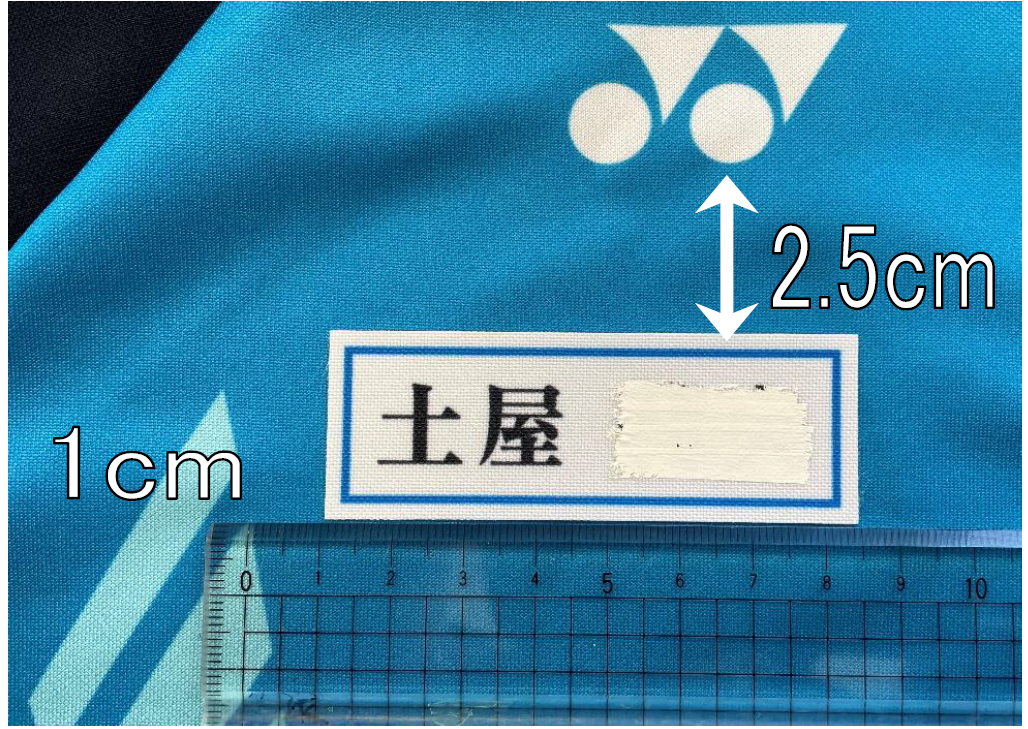 ジャージ名札取付位置 ジャージ名札取付位置