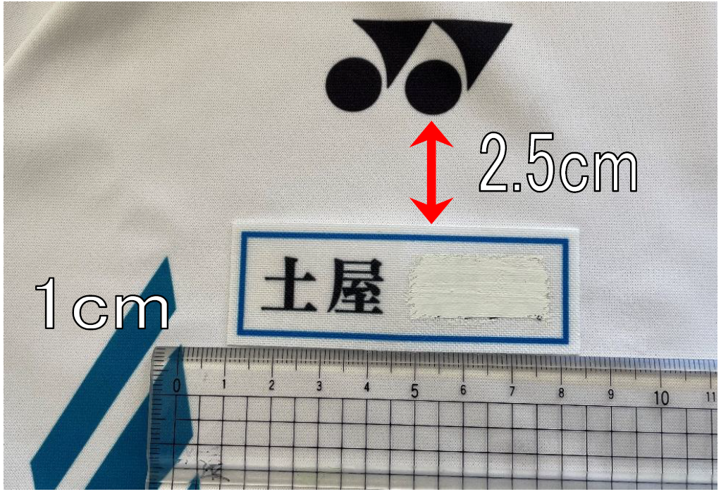 体操服名札取付位置 体操服名札取付位置