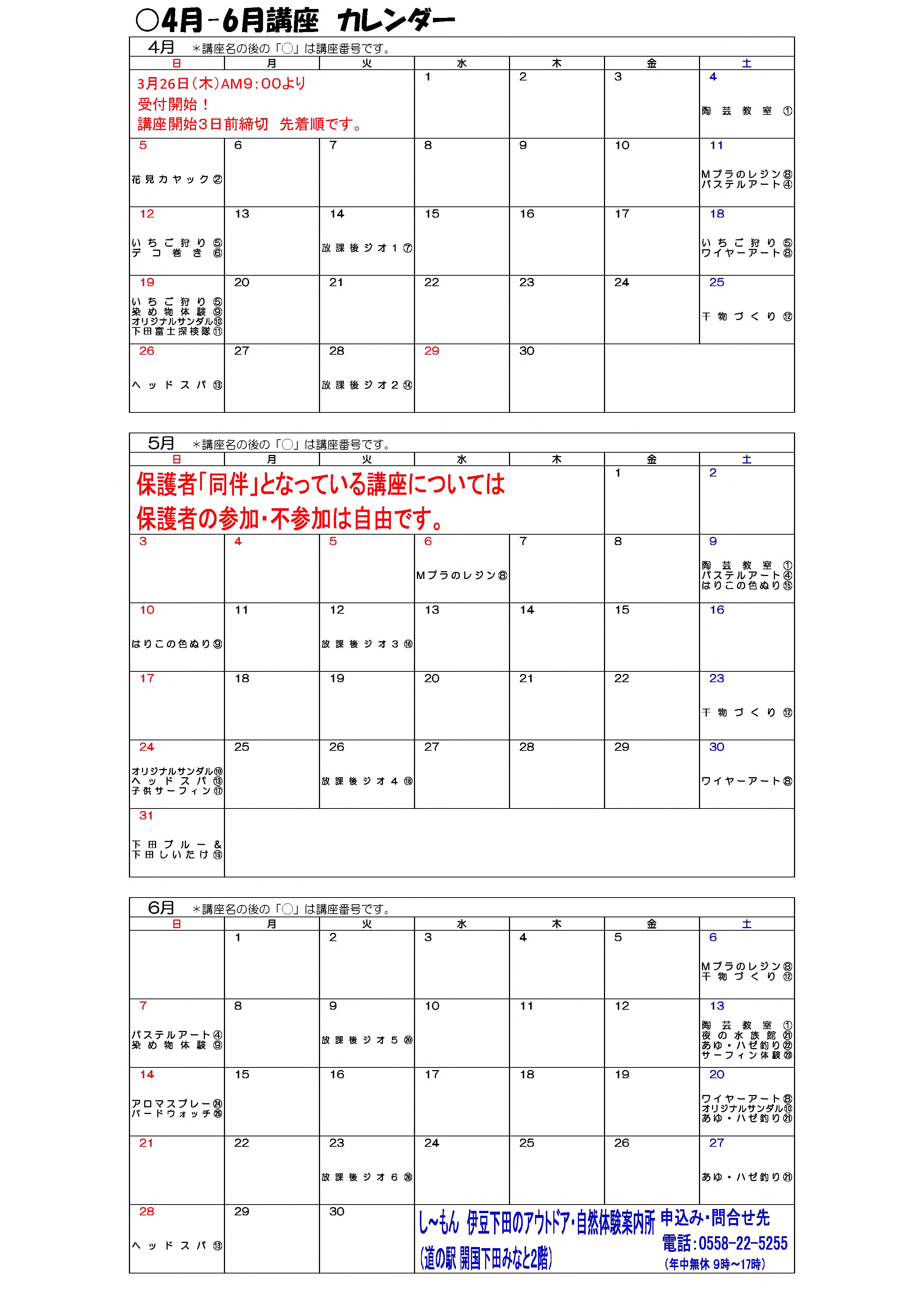 体験講座カレンダーR08.4-6
