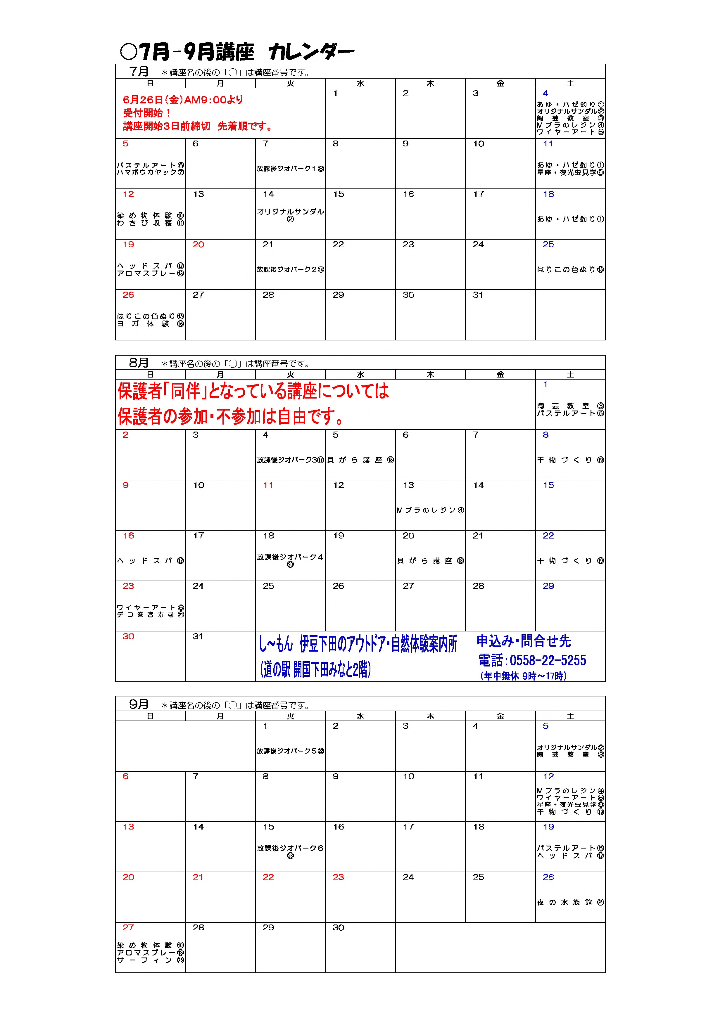 体験講座チラシR08.7-9月カレンダー 体験講座チラシR08.7-9月カレンダー