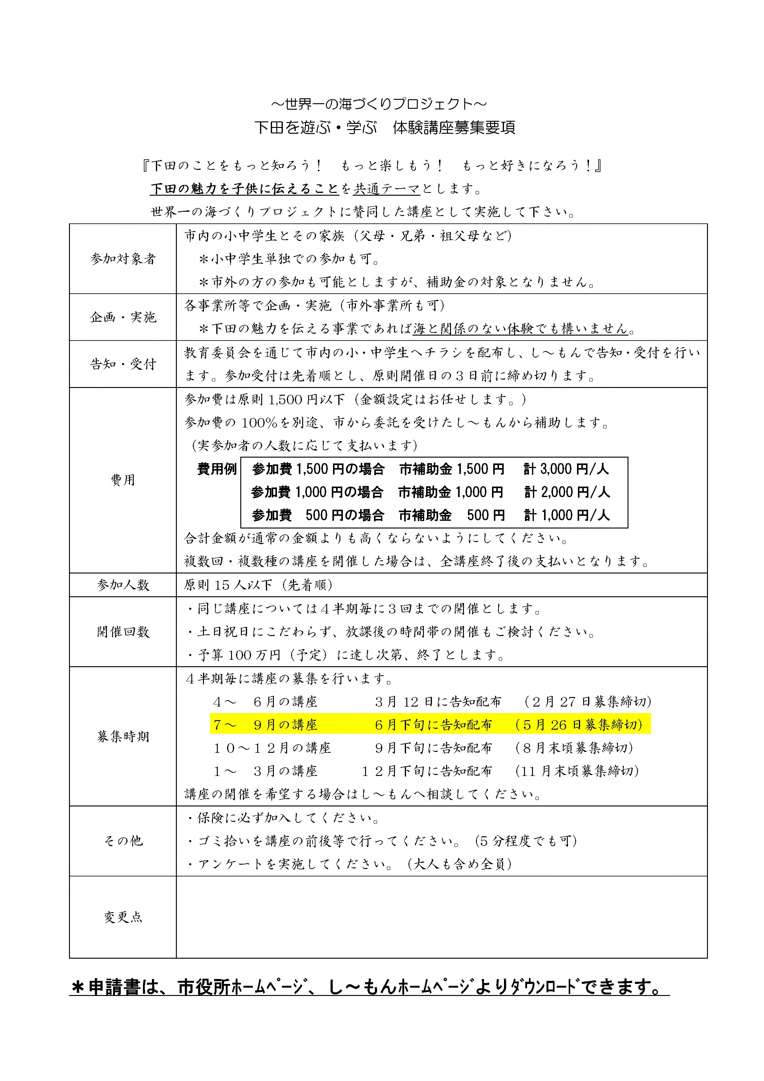 体験講座募集要項7-9月分0513修正_2