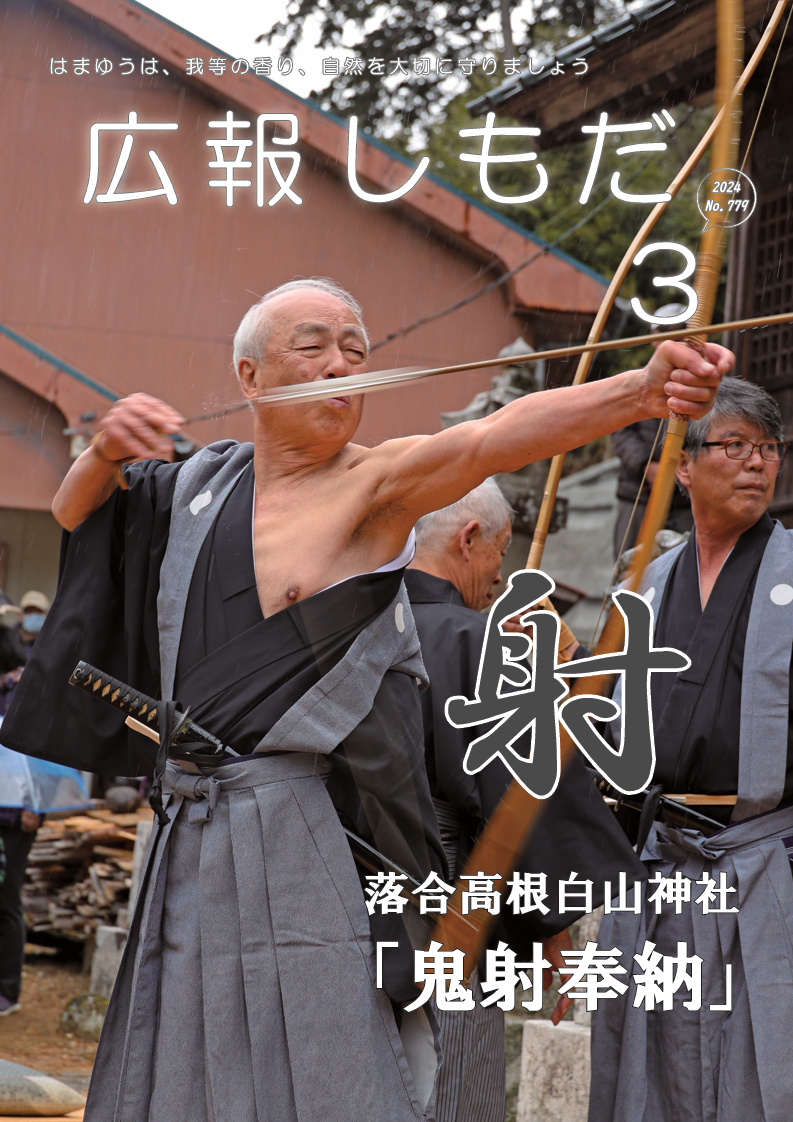 広報しもだ令和6年3月号1