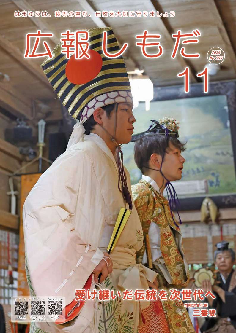 広報しもだ令和7年11月号1頁