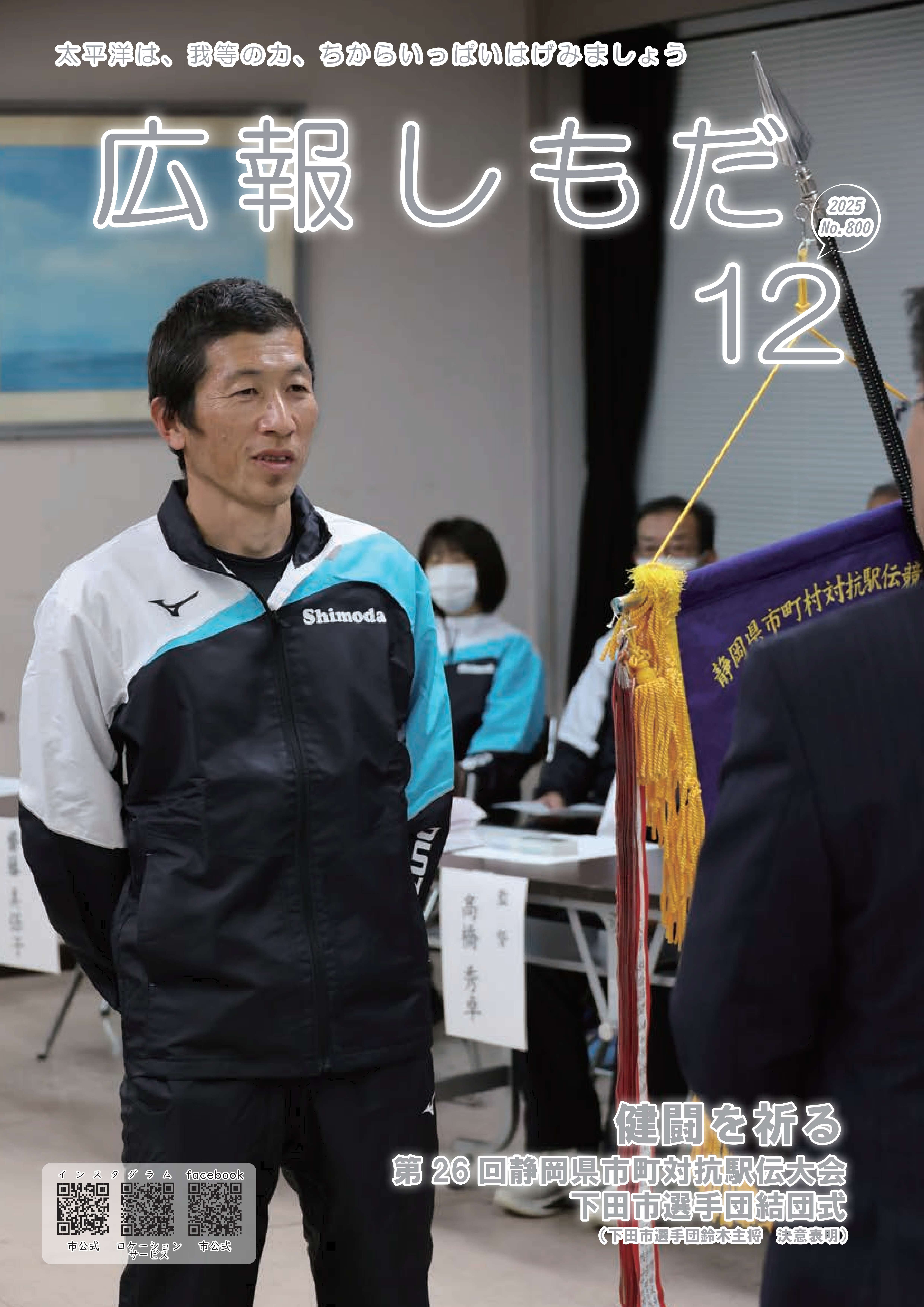 広報しもだ令和7年12月号1頁