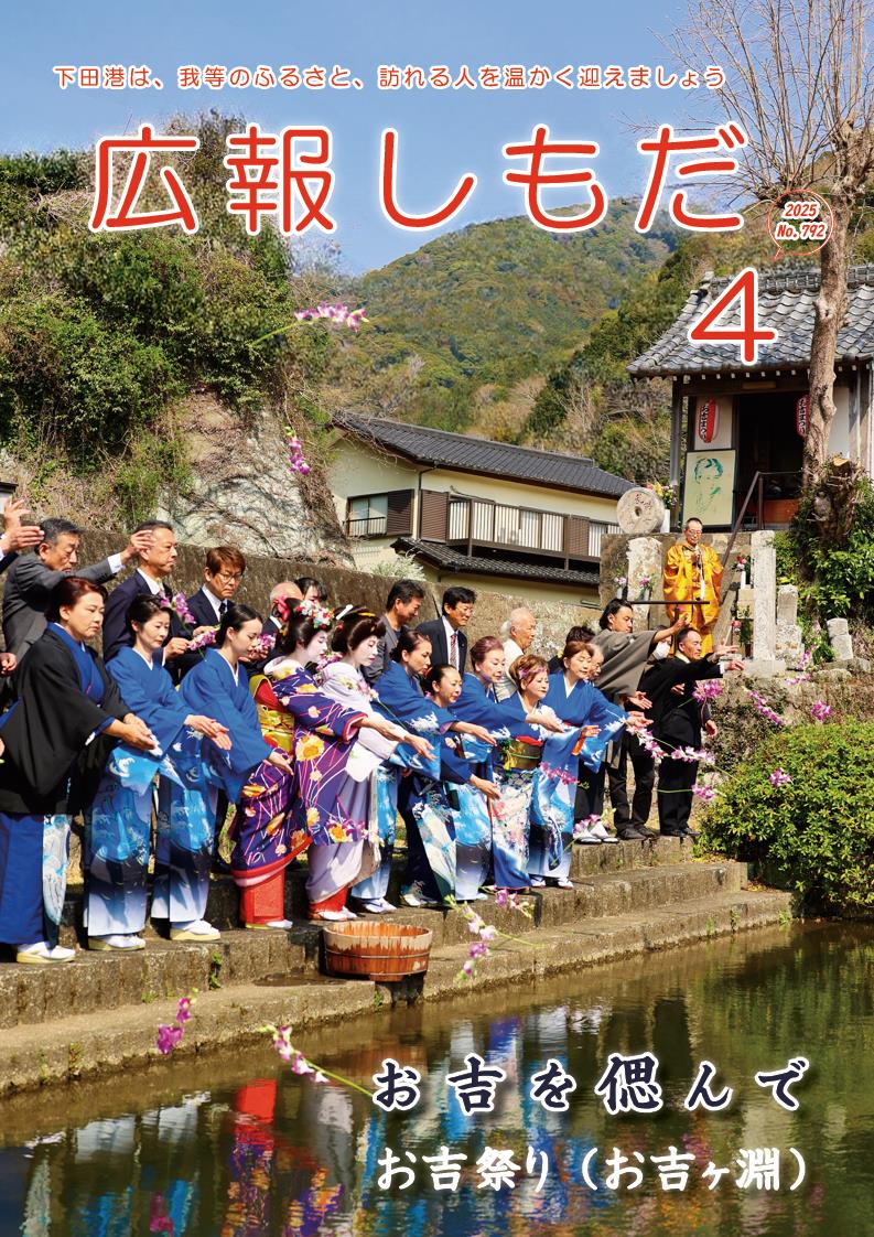 広報しもだ令和7年4月号1頁
