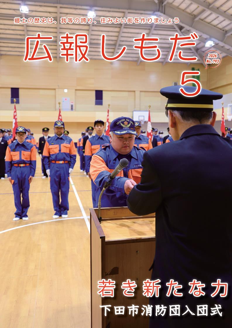 広報しもだ令和7年5月号1頁