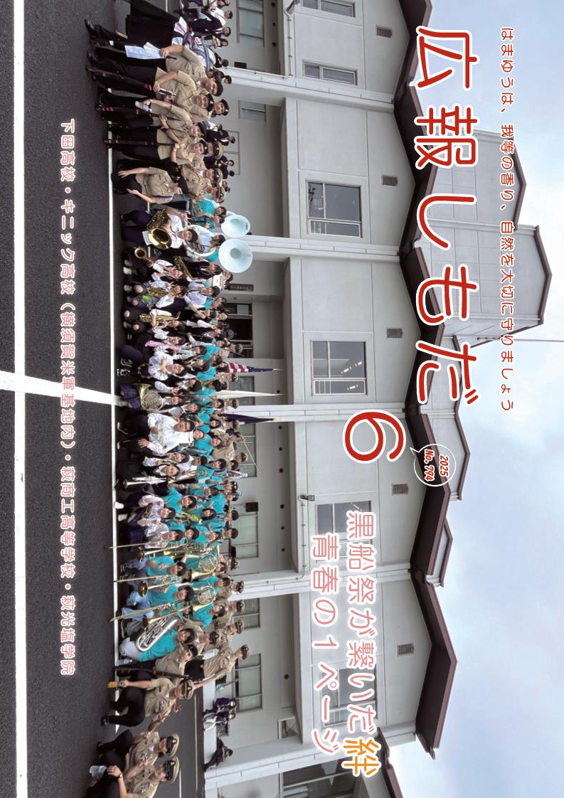 広報しもだ令和7年6月号1頁