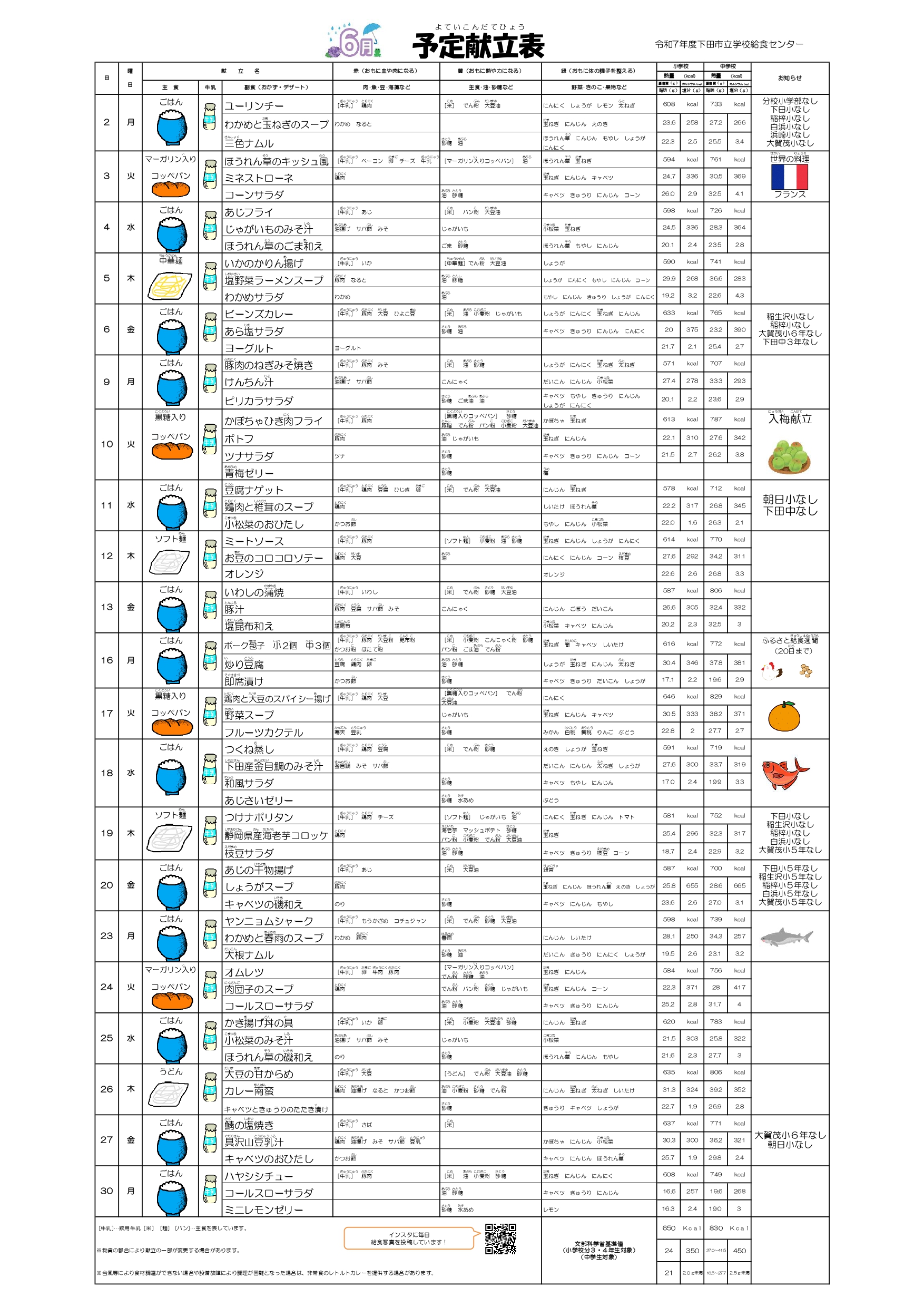 献立表6月_page-0001