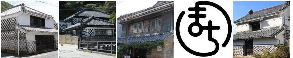 登録まち遺産装飾02 登録まち遺産装飾02