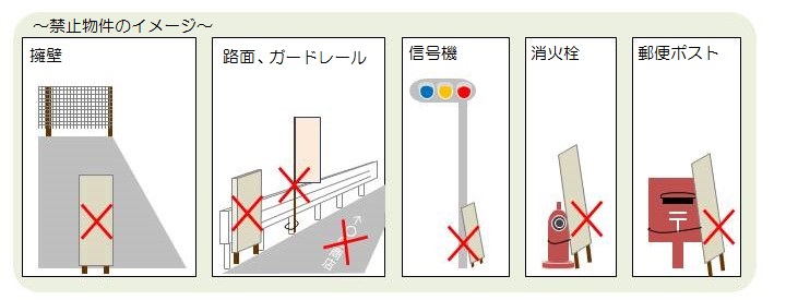 禁止物件 禁止物件