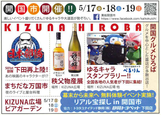 第85回黒船祭開国市 第85回黒船祭開国市