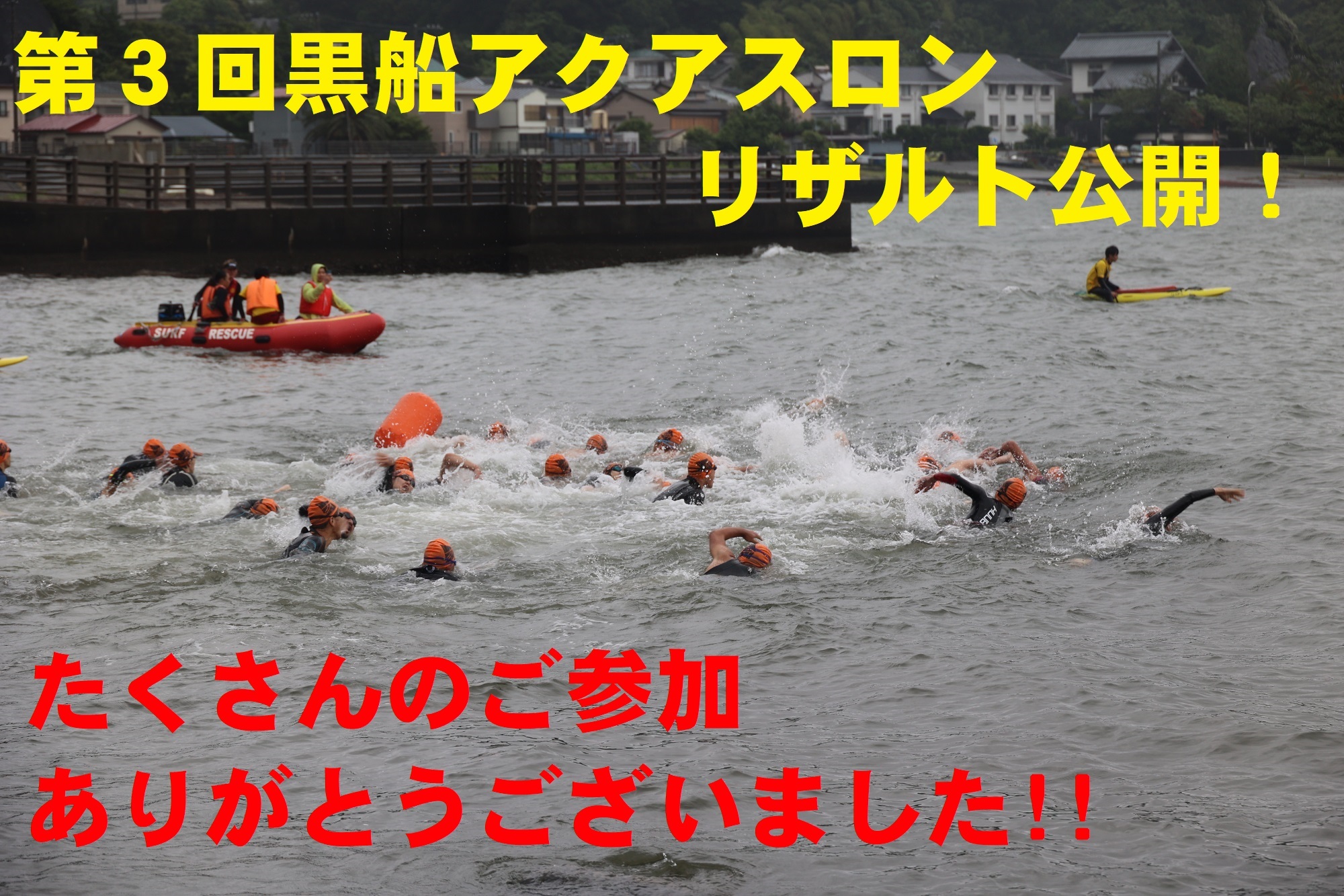 第３回黒船アクアスロンHP画像