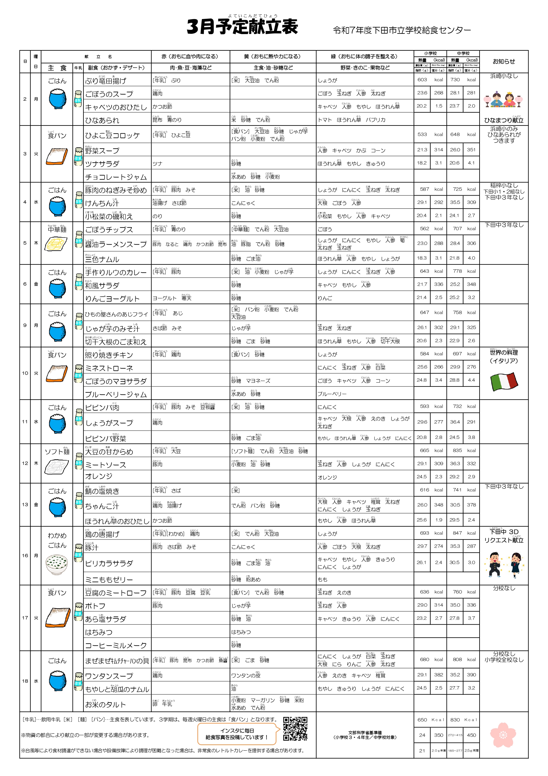 ３月献立表_page-0001