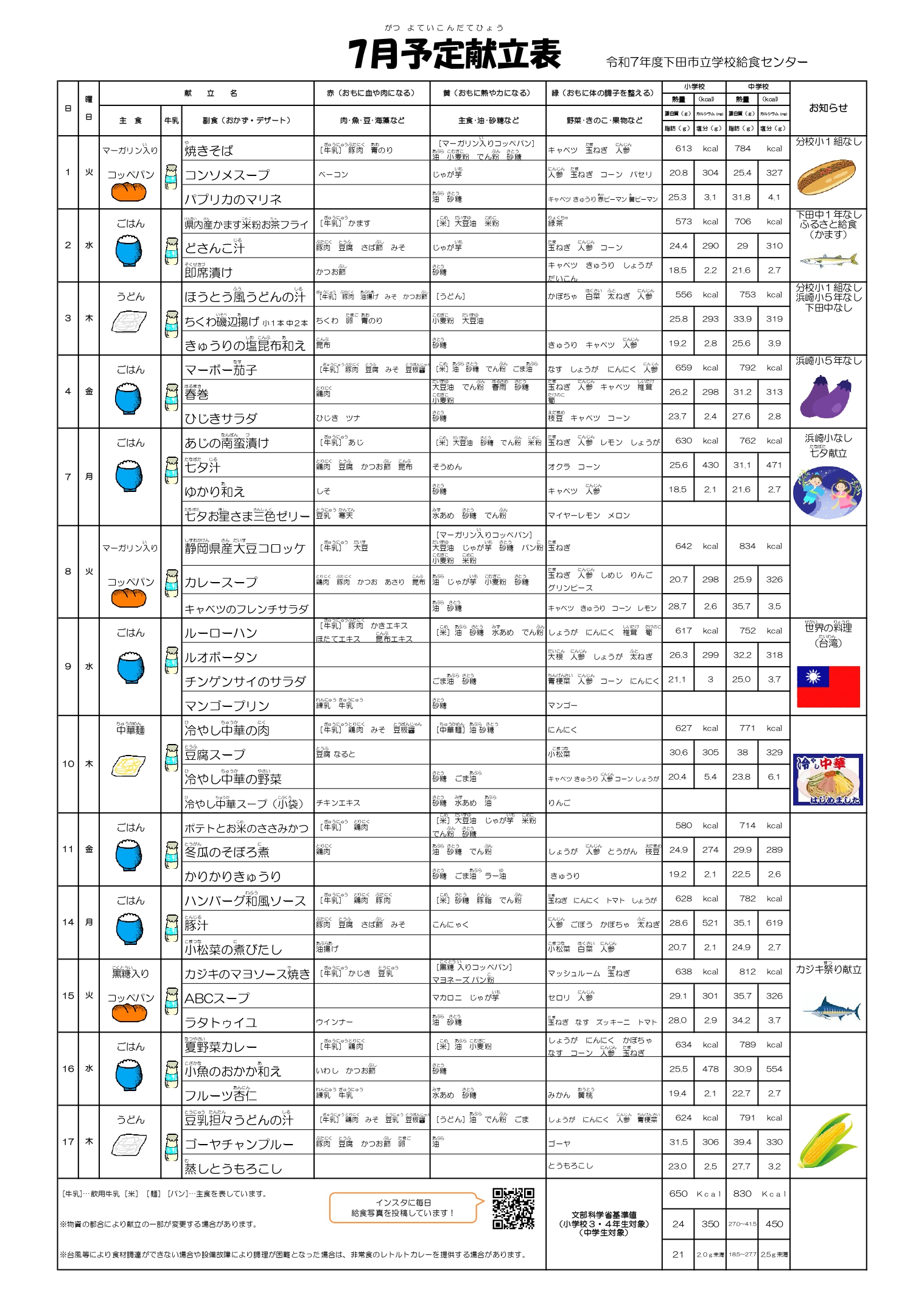 ７月献立表_page-0001